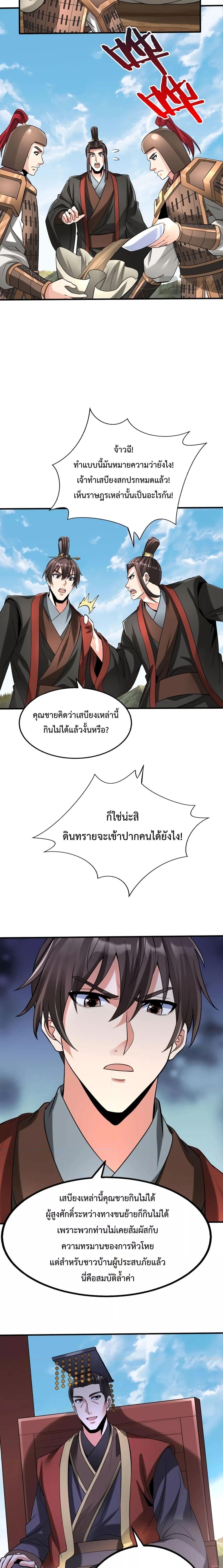 I Kill To Be God เป็นหนึ่งใต้หล้าด้วยระบบสังหารสุดแกร่ง-71