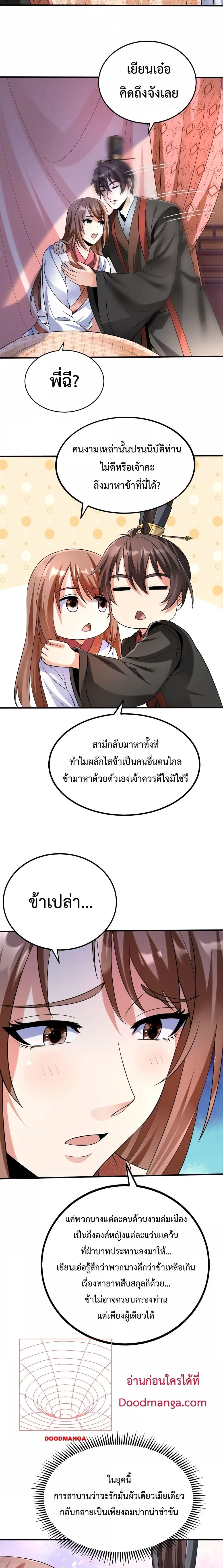 I Kill To Be God เป็นหนึ่งใต้หล้าด้วยระบบสังหารสุดแกร่ง-71