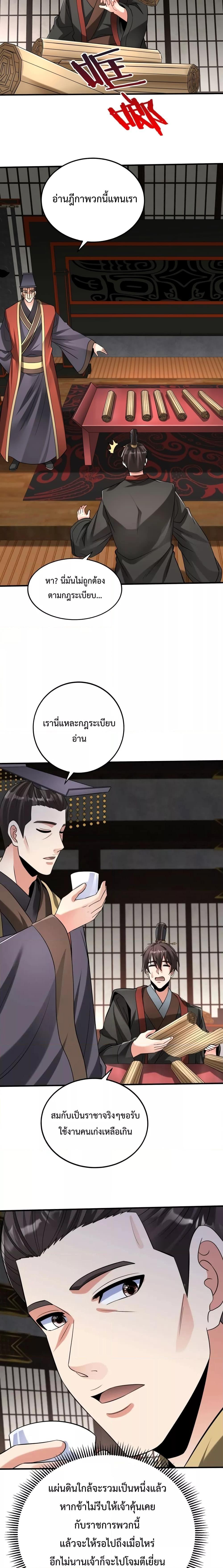 I Kill To Be God เป็นหนึ่งใต้หล้าด้วยระบบสังหารสุดแกร่ง-71