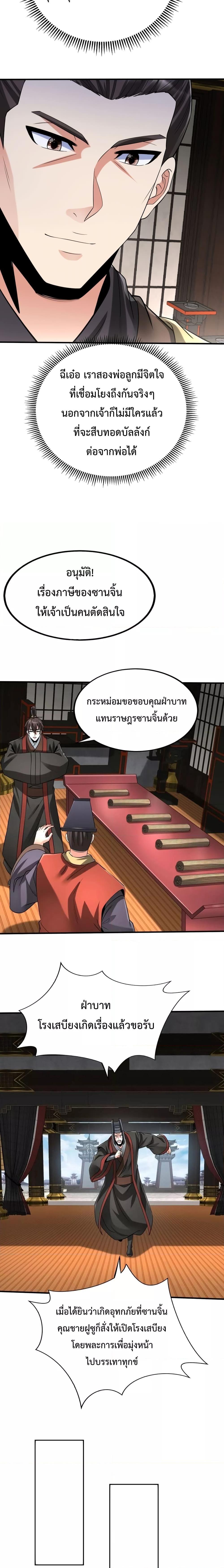 I Kill To Be God เป็นหนึ่งใต้หล้าด้วยระบบสังหารสุดแกร่ง-71