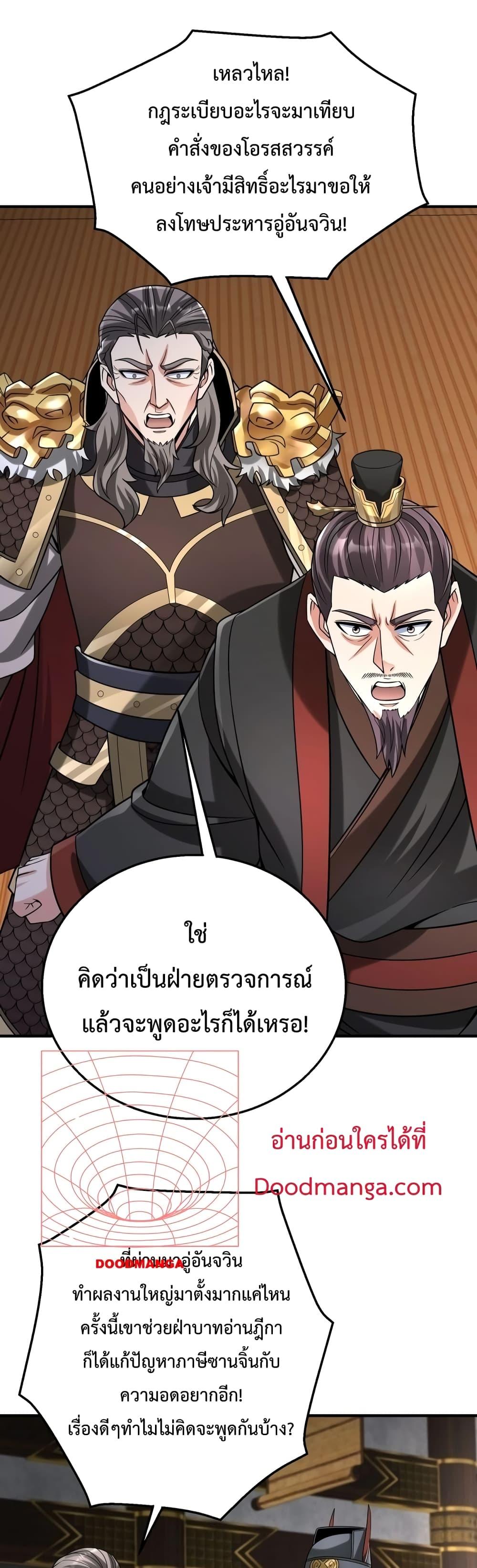 I Kill To Be God เป็นหนึ่งใต้หล้าด้วยระบบสังหารสุดแกร่ง-72