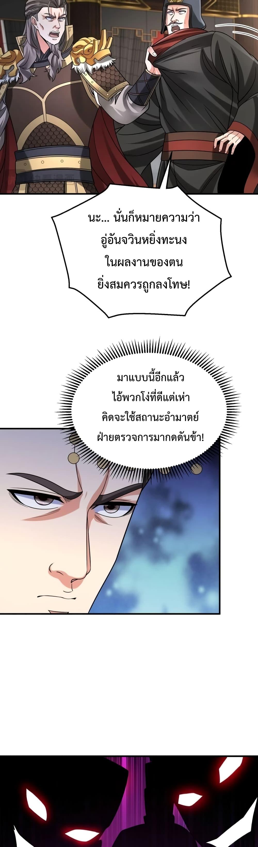 I Kill To Be God เป็นหนึ่งใต้หล้าด้วยระบบสังหารสุดแกร่ง-72