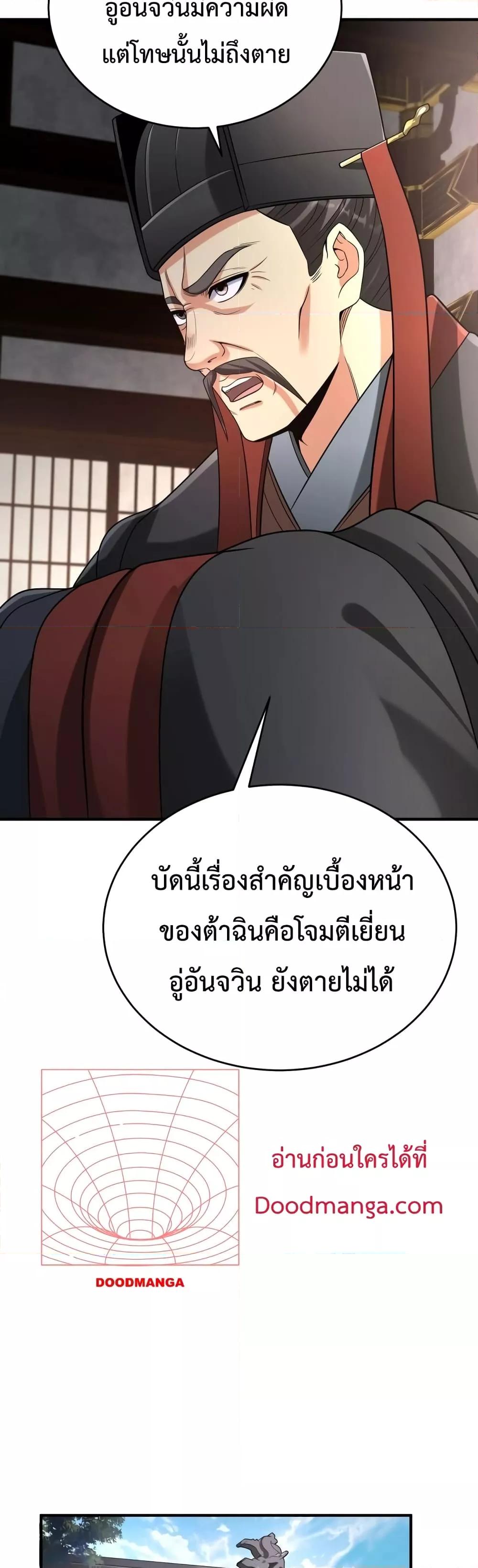 I Kill To Be God เป็นหนึ่งใต้หล้าด้วยระบบสังหารสุดแกร่ง-72