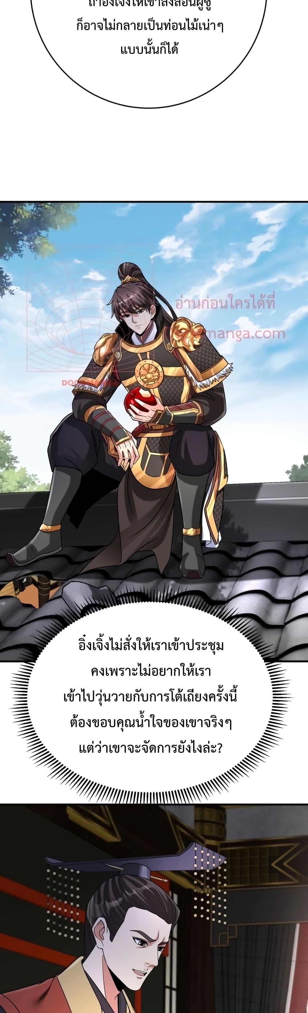 I Kill To Be God เป็นหนึ่งใต้หล้าด้วยระบบสังหารสุดแกร่ง-72