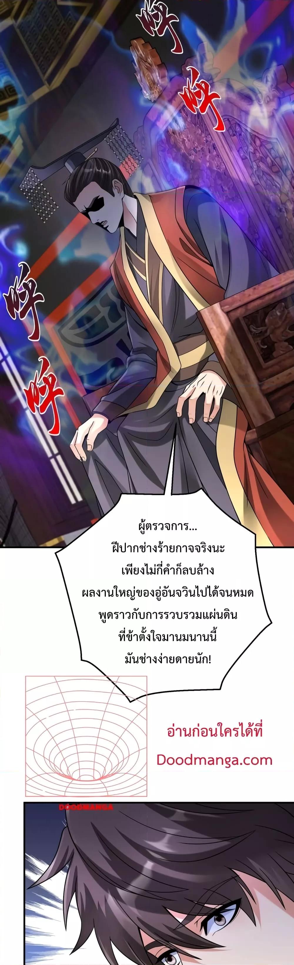 I Kill To Be God เป็นหนึ่งใต้หล้าด้วยระบบสังหารสุดแกร่ง-72