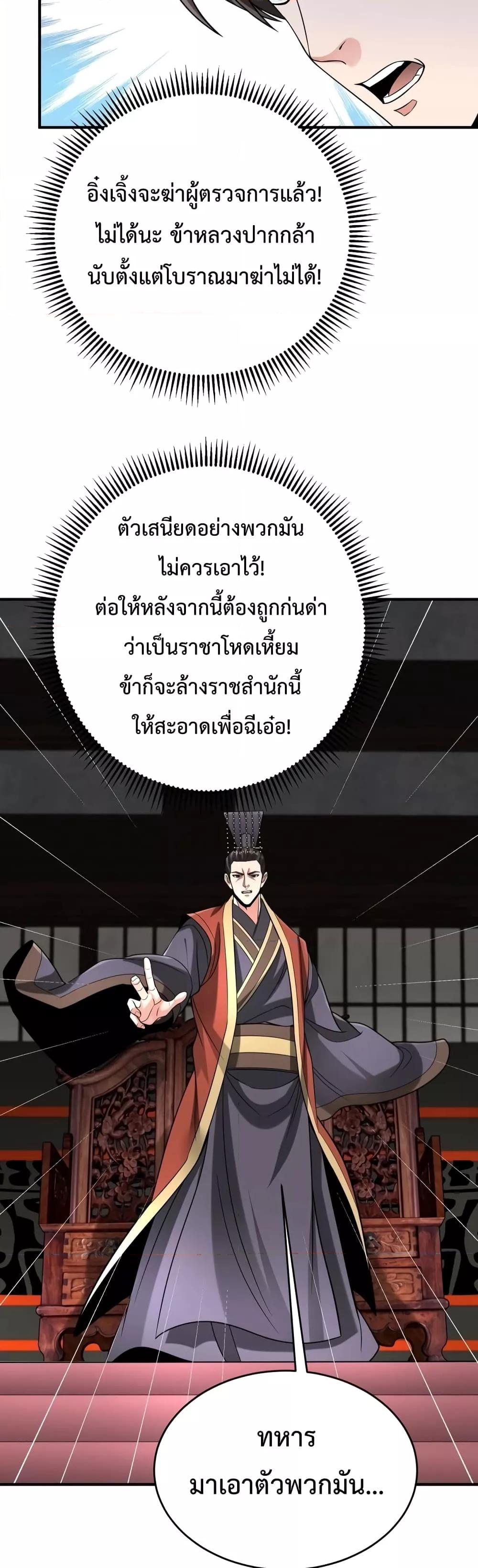 I Kill To Be God เป็นหนึ่งใต้หล้าด้วยระบบสังหารสุดแกร่ง-72