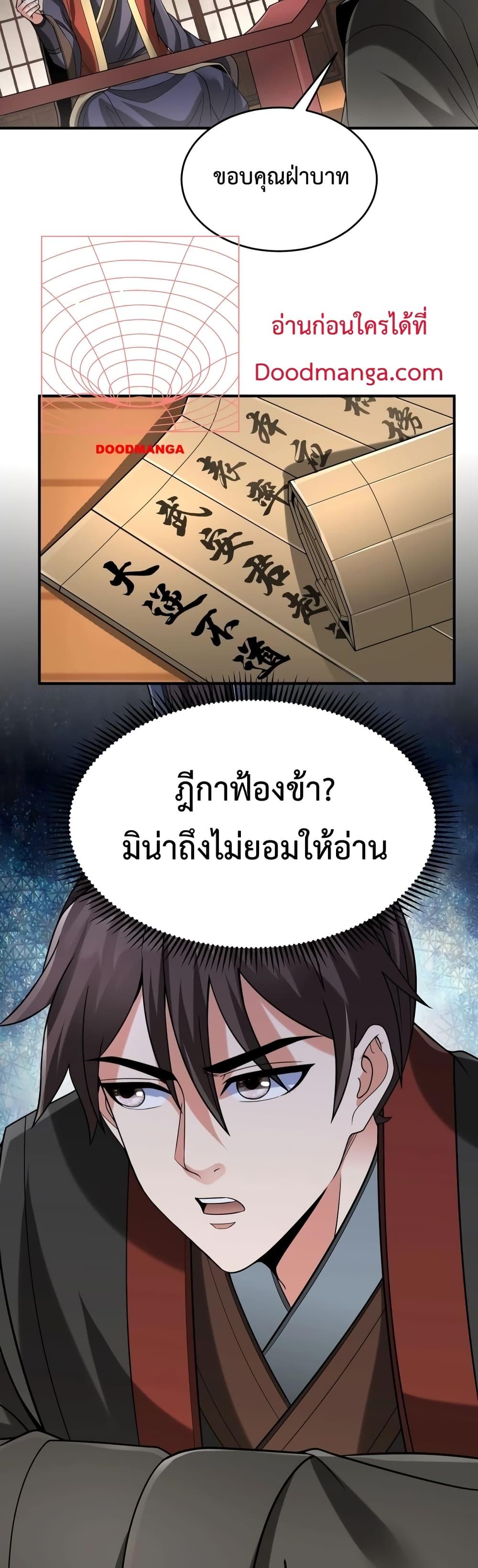 I Kill To Be God เป็นหนึ่งใต้หล้าด้วยระบบสังหารสุดแกร่ง-72