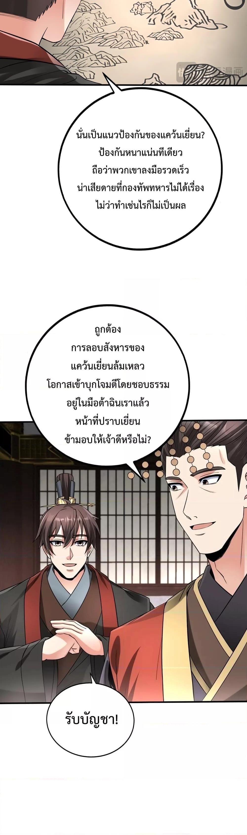 I Kill To Be God เป็นหนึ่งใต้หล้าด้วยระบบสังหารสุดแกร่ง-73