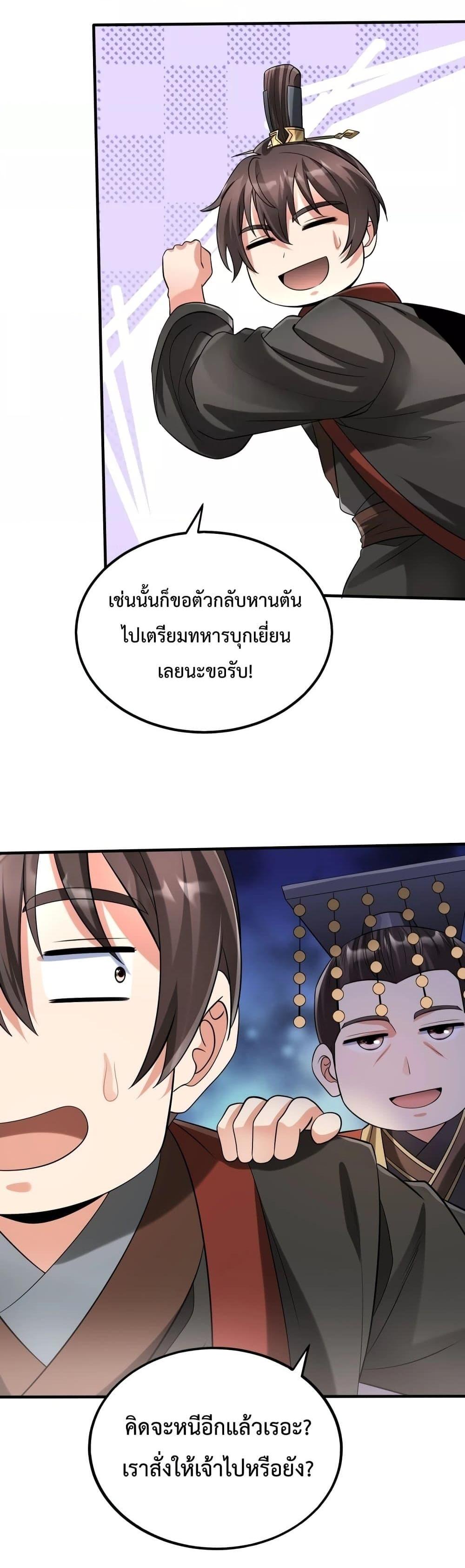 I Kill To Be God เป็นหนึ่งใต้หล้าด้วยระบบสังหารสุดแกร่ง-73