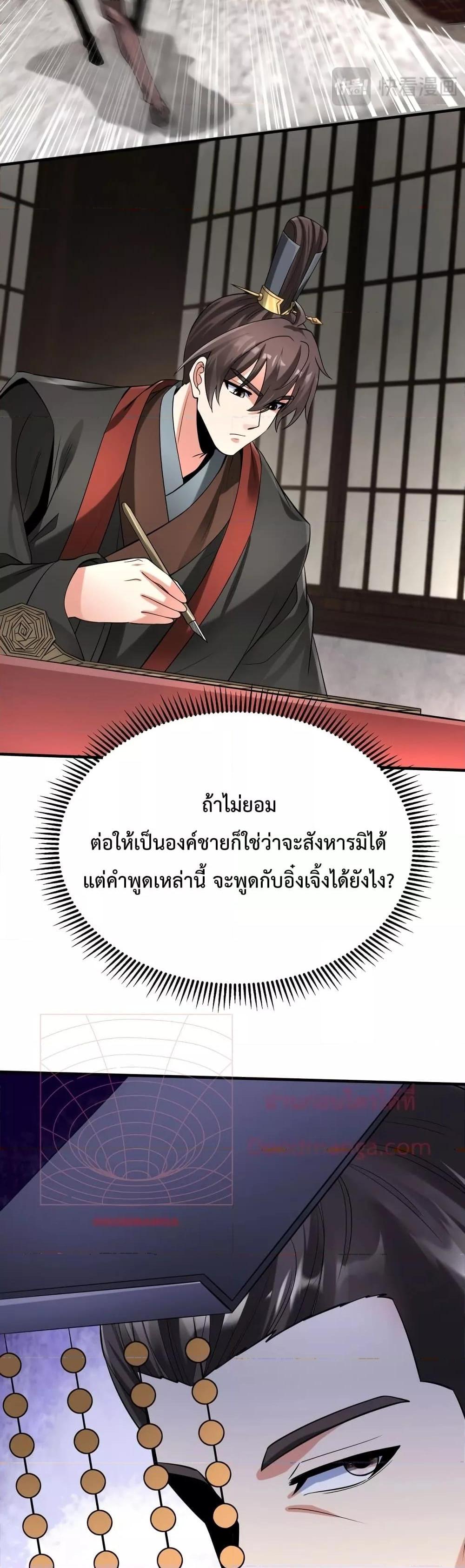 I Kill To Be God เป็นหนึ่งใต้หล้าด้วยระบบสังหารสุดแกร่ง-73