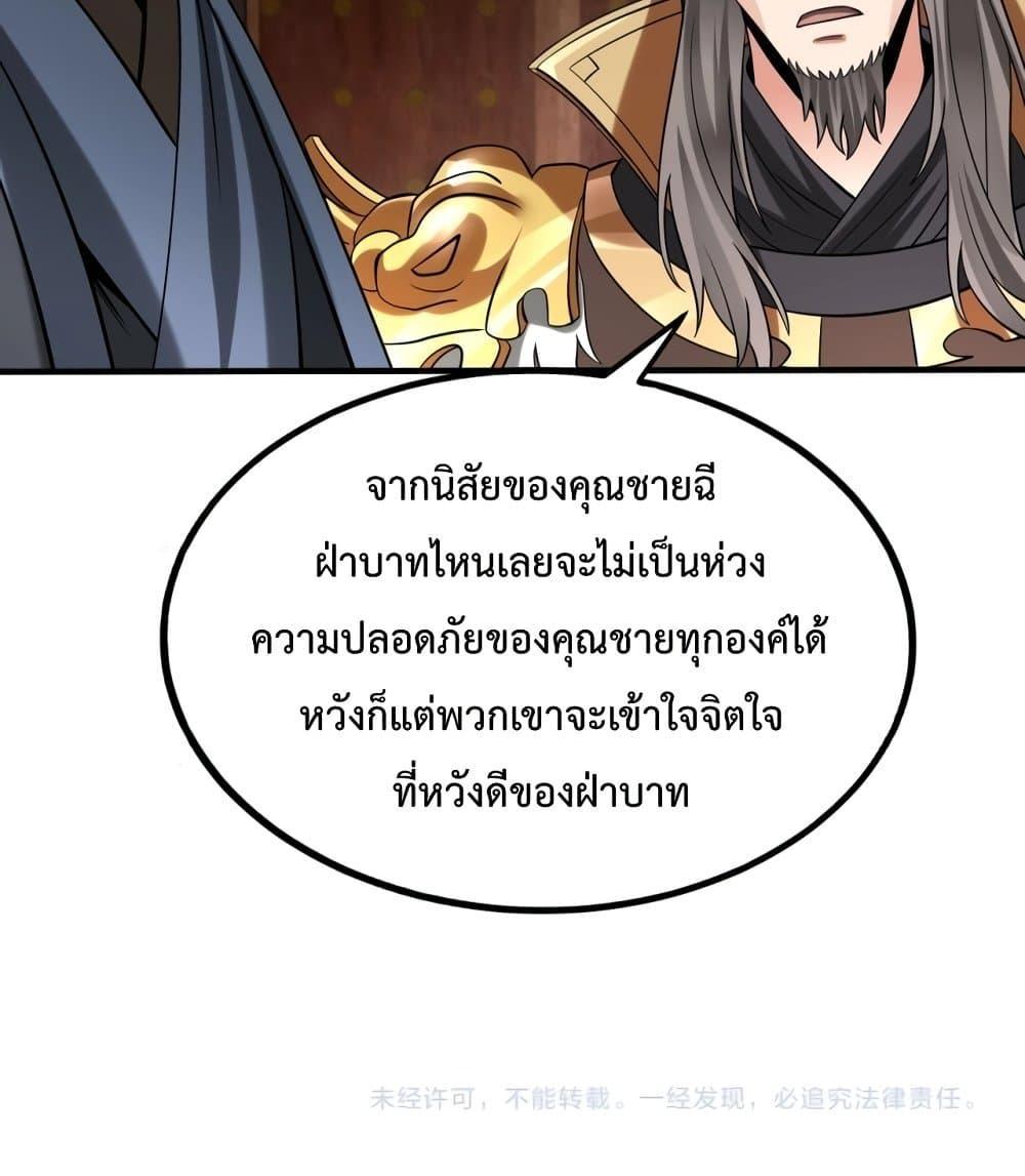 I Kill To Be God เป็นหนึ่งใต้หล้าด้วยระบบสังหารสุดแกร่ง-73