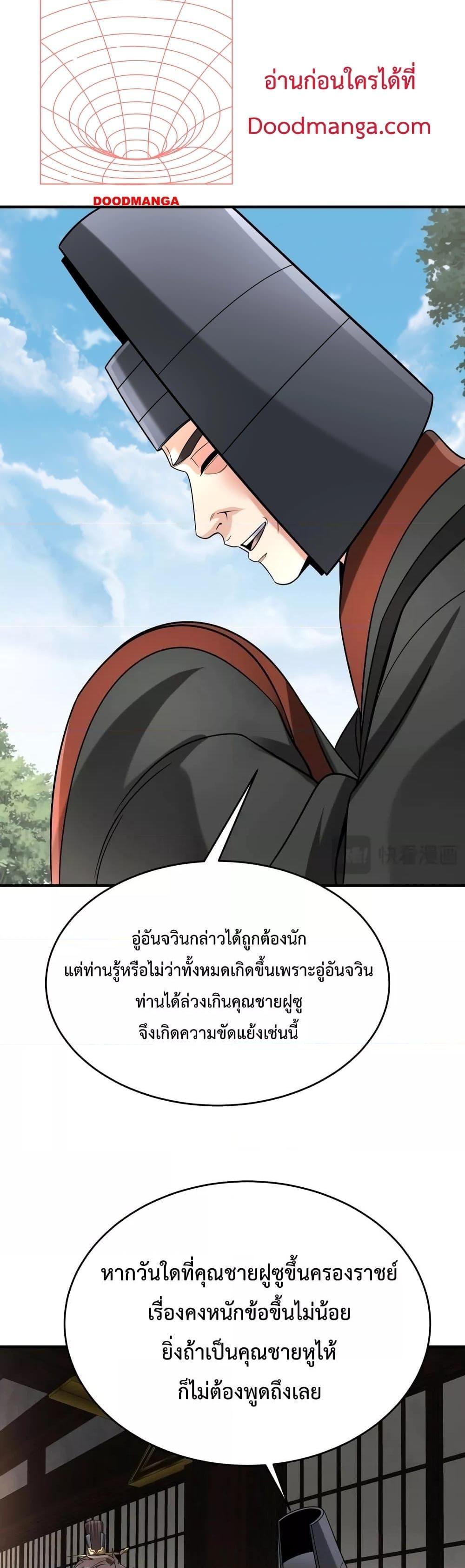 I Kill To Be God เป็นหนึ่งใต้หล้าด้วยระบบสังหารสุดแกร่ง-73