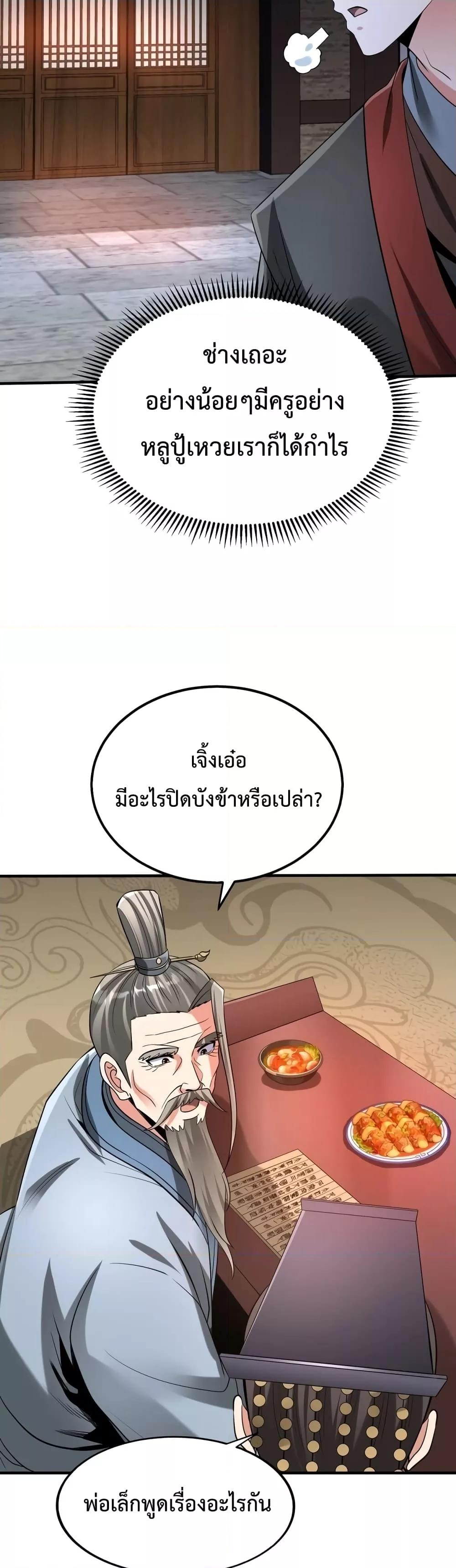 I Kill To Be God เป็นหนึ่งใต้หล้าด้วยระบบสังหารสุดแกร่ง-74