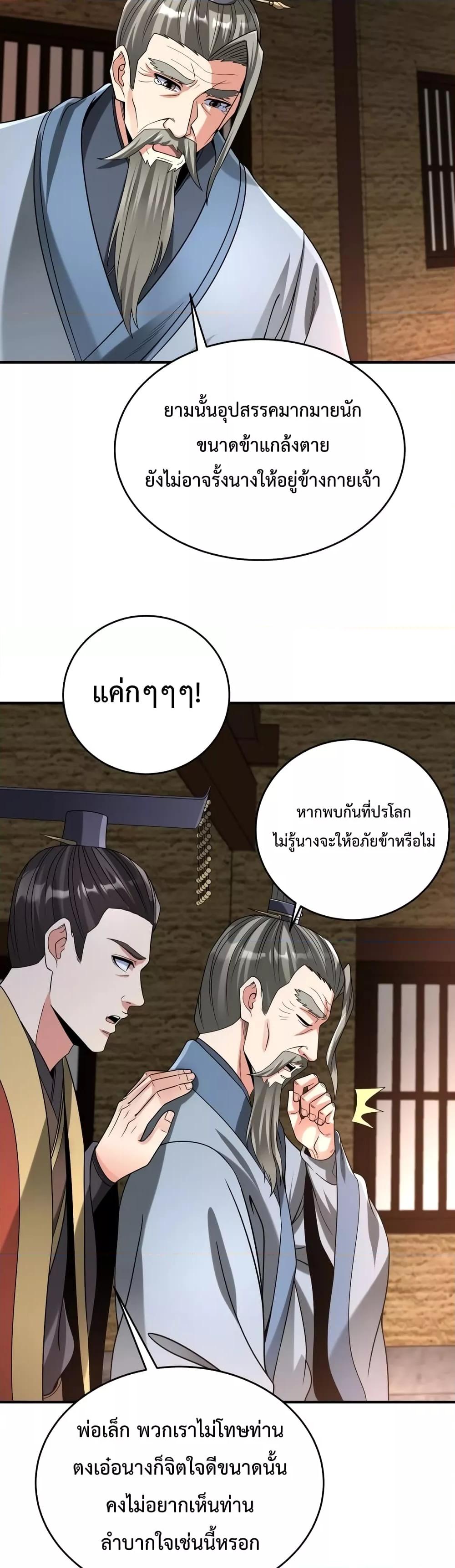 I Kill To Be God เป็นหนึ่งใต้หล้าด้วยระบบสังหารสุดแกร่ง-74