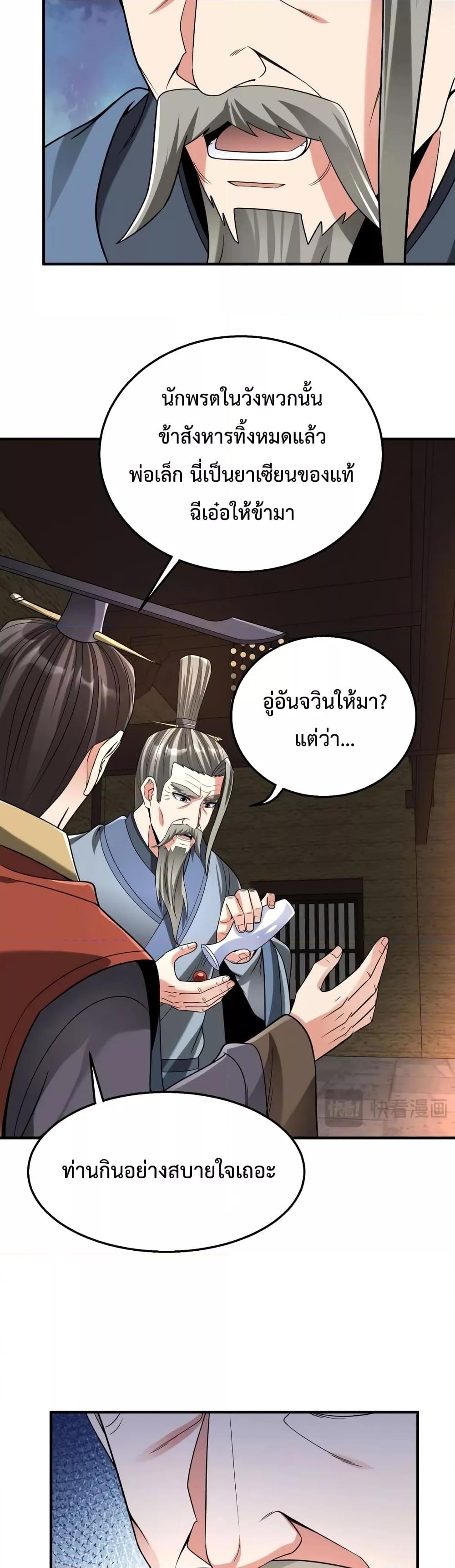 I Kill To Be God เป็นหนึ่งใต้หล้าด้วยระบบสังหารสุดแกร่ง-74