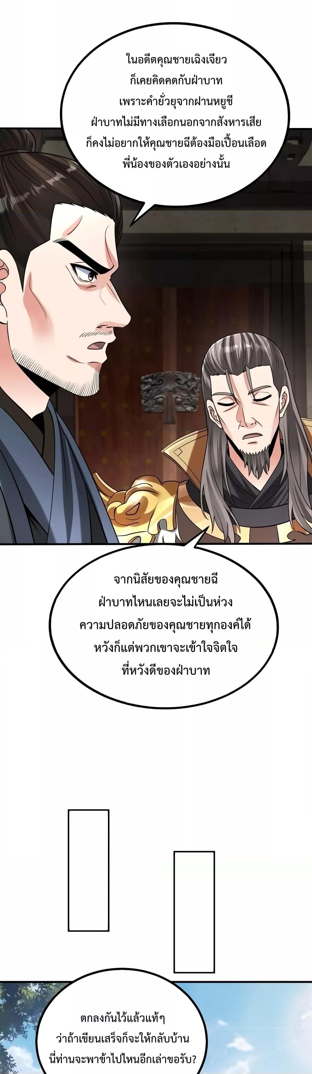 I Kill To Be God เป็นหนึ่งใต้หล้าด้วยระบบสังหารสุดแกร่ง-74