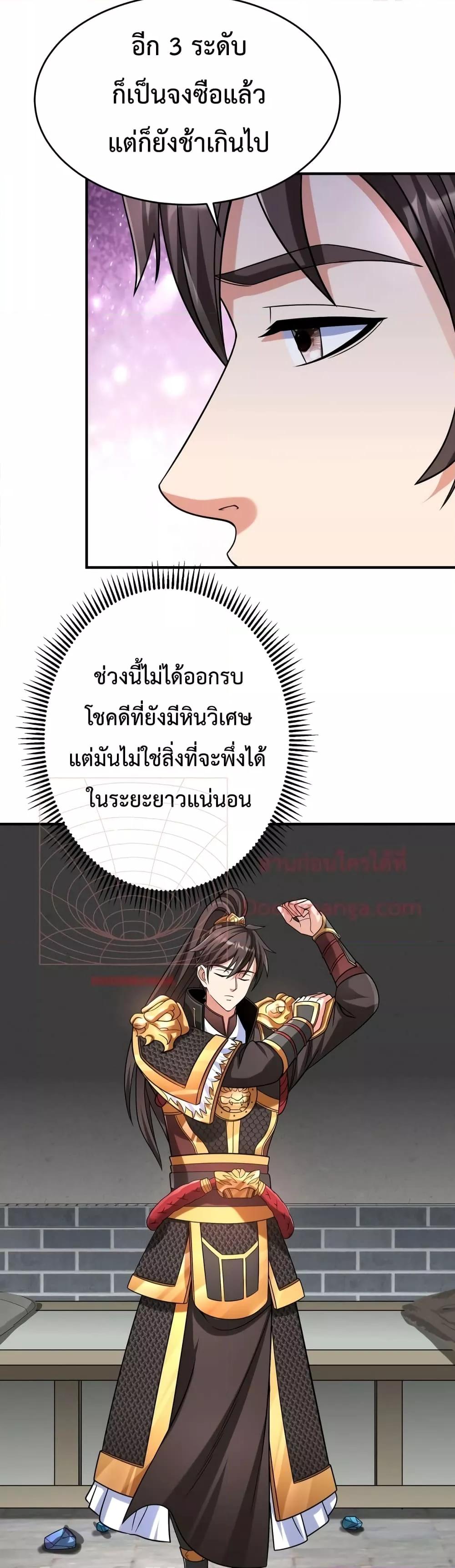 I Kill To Be God เป็นหนึ่งใต้หล้าด้วยระบบสังหารสุดแกร่ง-74