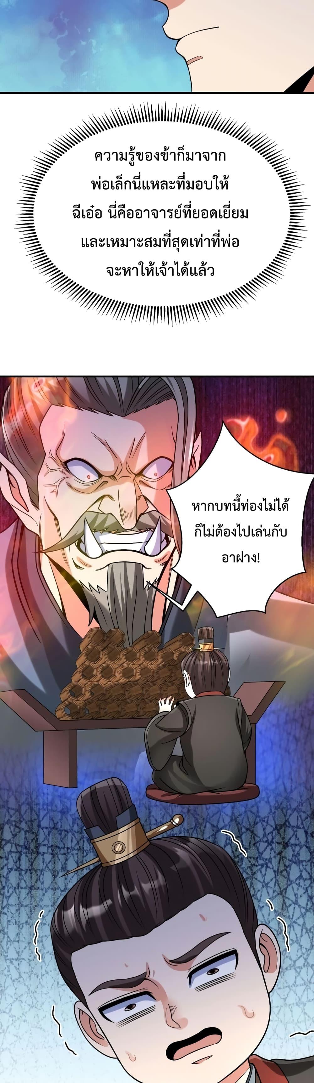 I Kill To Be God เป็นหนึ่งใต้หล้าด้วยระบบสังหารสุดแกร่ง-74