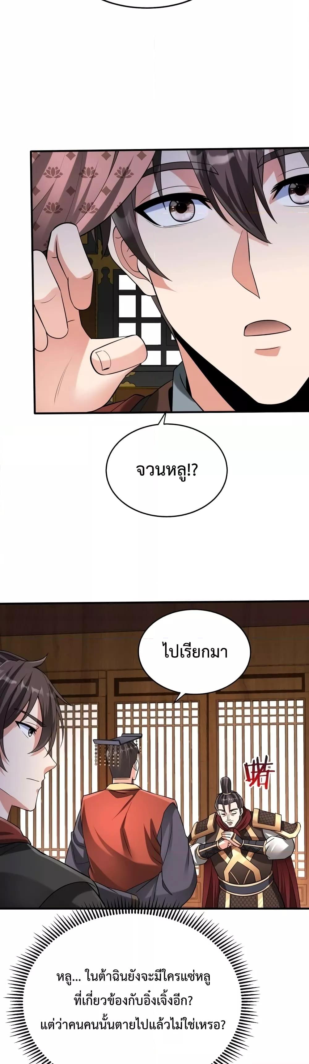 I Kill To Be God เป็นหนึ่งใต้หล้าด้วยระบบสังหารสุดแกร่ง-74