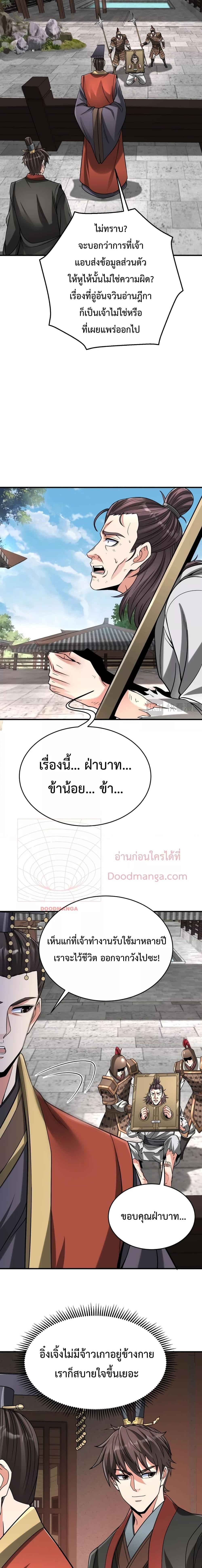 I Kill To Be God เป็นหนึ่งใต้หล้าด้วยระบบสังหารสุดแกร่ง-75