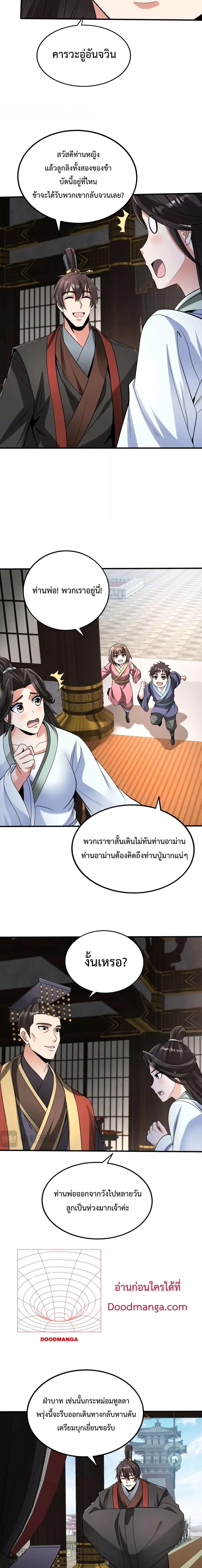 I Kill To Be God เป็นหนึ่งใต้หล้าด้วยระบบสังหารสุดแกร่ง-75