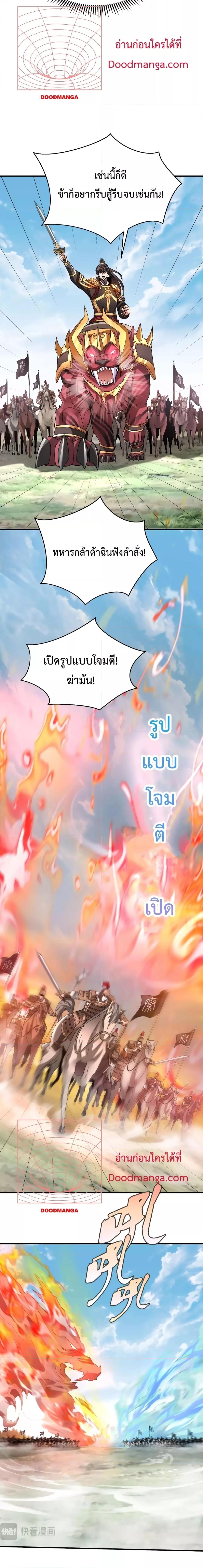 I Kill To Be God เป็นหนึ่งใต้หล้าด้วยระบบสังหารสุดแกร่ง-76