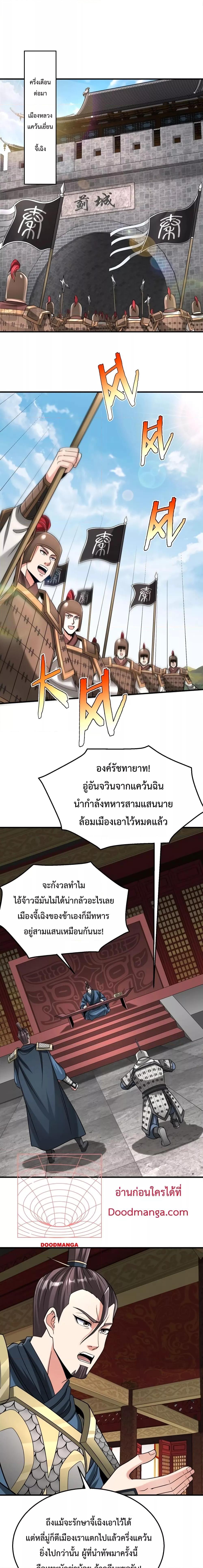 I Kill To Be God เป็นหนึ่งใต้หล้าด้วยระบบสังหารสุดแกร่ง-76