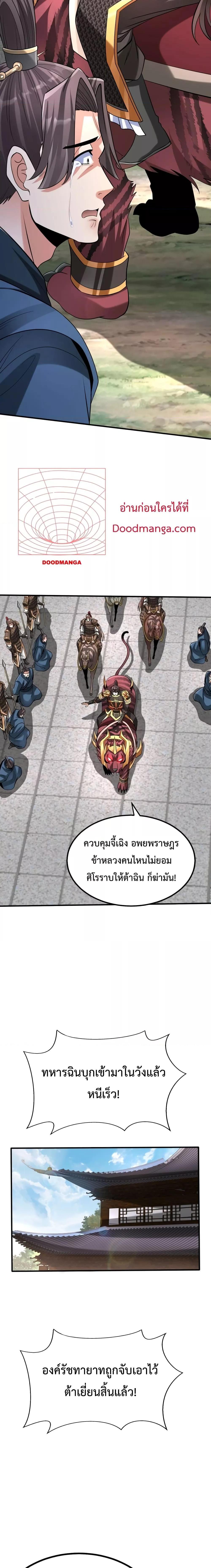 I Kill To Be God เป็นหนึ่งใต้หล้าด้วยระบบสังหารสุดแกร่ง-77