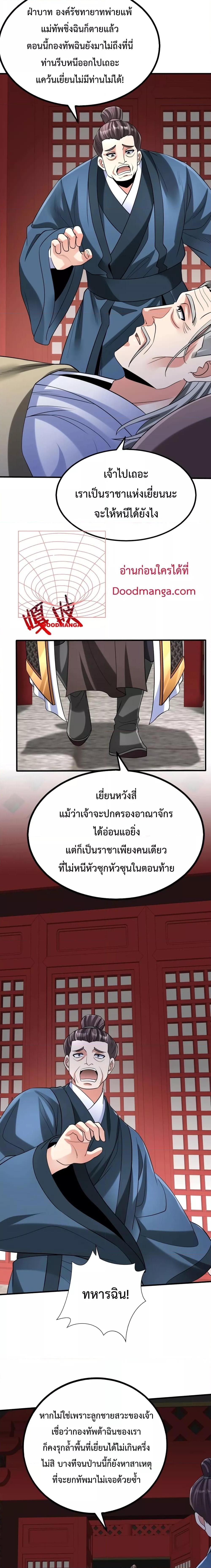 I Kill To Be God เป็นหนึ่งใต้หล้าด้วยระบบสังหารสุดแกร่ง-77