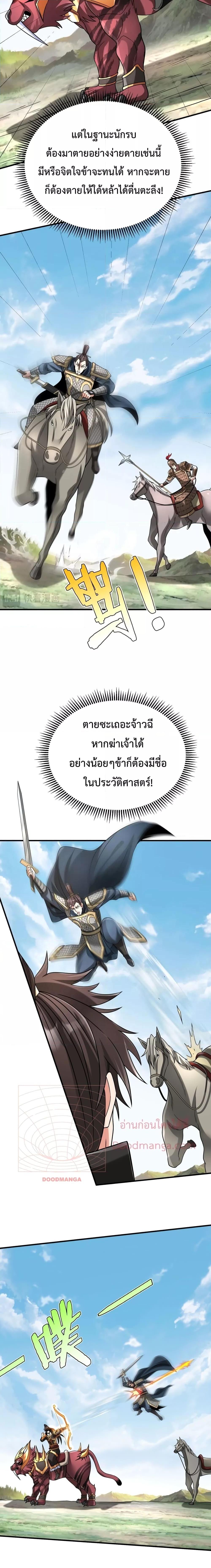 I Kill To Be God เป็นหนึ่งใต้หล้าด้วยระบบสังหารสุดแกร่ง-77