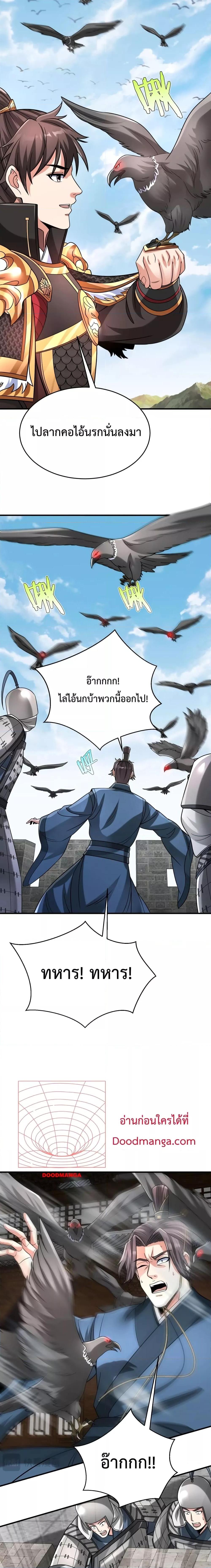 I Kill To Be God เป็นหนึ่งใต้หล้าด้วยระบบสังหารสุดแกร่ง-77