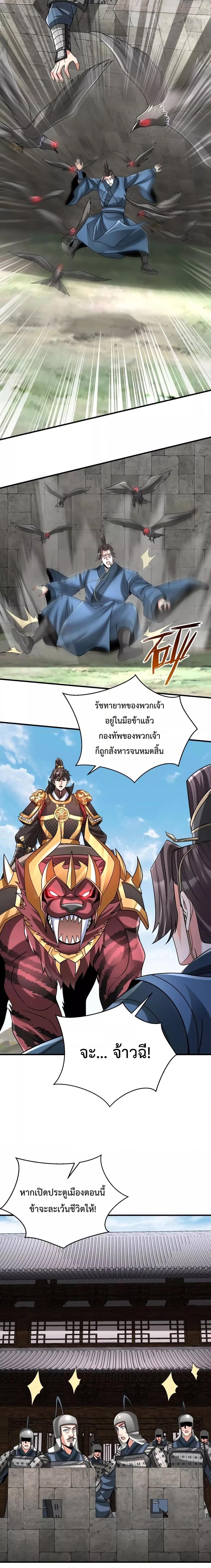 I Kill To Be God เป็นหนึ่งใต้หล้าด้วยระบบสังหารสุดแกร่ง-77