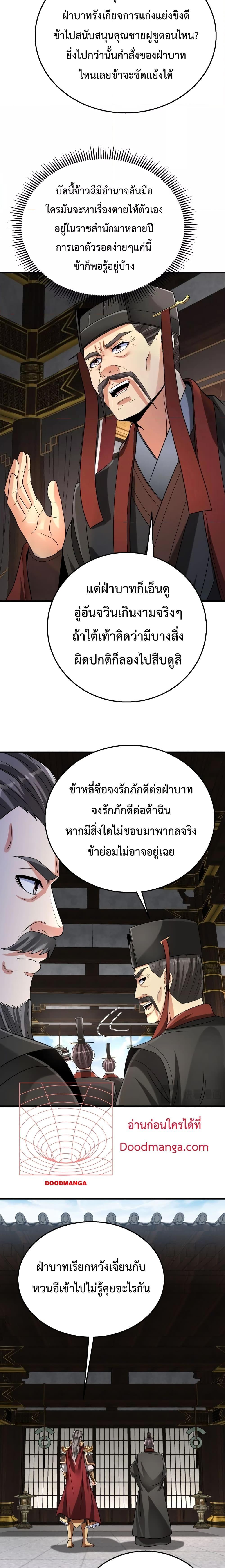 I Kill To Be God เป็นหนึ่งใต้หล้าด้วยระบบสังหารสุดแกร่ง-78