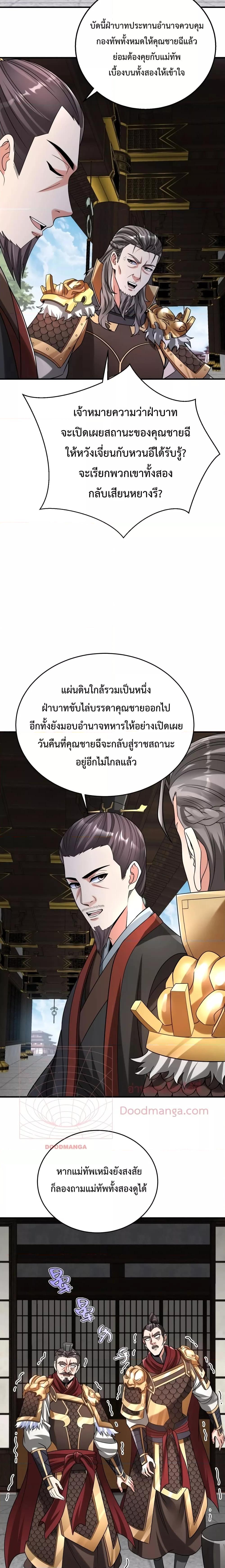 I Kill To Be God เป็นหนึ่งใต้หล้าด้วยระบบสังหารสุดแกร่ง-78