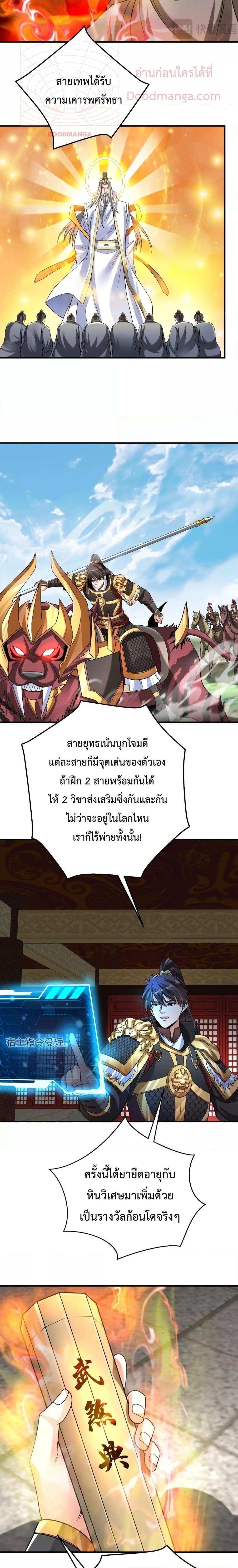 I Kill To Be God เป็นหนึ่งใต้หล้าด้วยระบบสังหารสุดแกร่ง-79