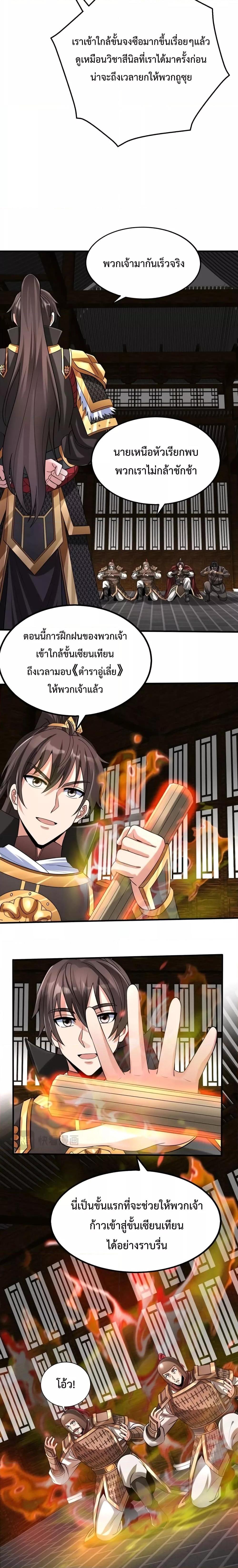 I Kill To Be God เป็นหนึ่งใต้หล้าด้วยระบบสังหารสุดแกร่ง-79