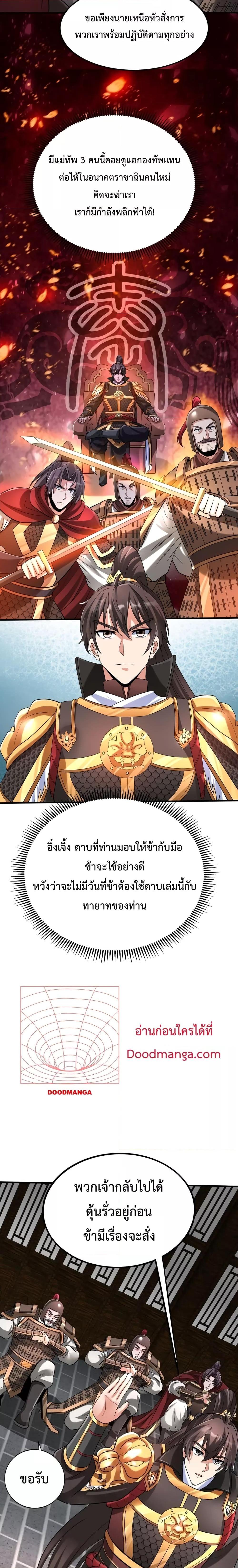 I Kill To Be God เป็นหนึ่งใต้หล้าด้วยระบบสังหารสุดแกร่ง-79