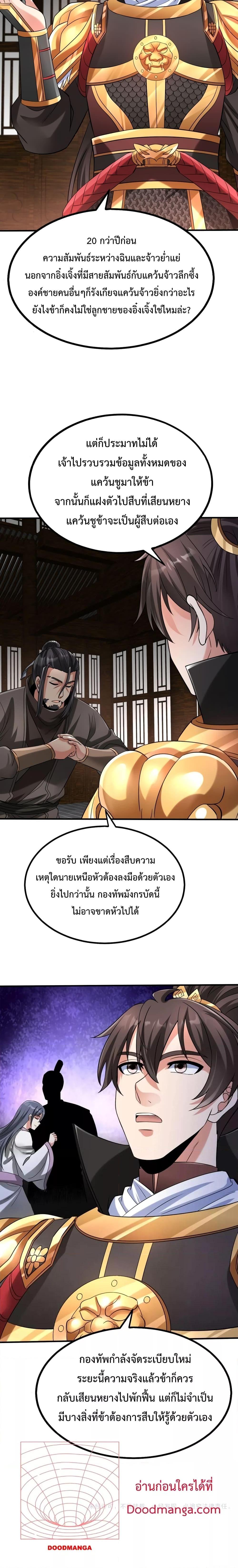 I Kill To Be God เป็นหนึ่งใต้หล้าด้วยระบบสังหารสุดแกร่ง-79