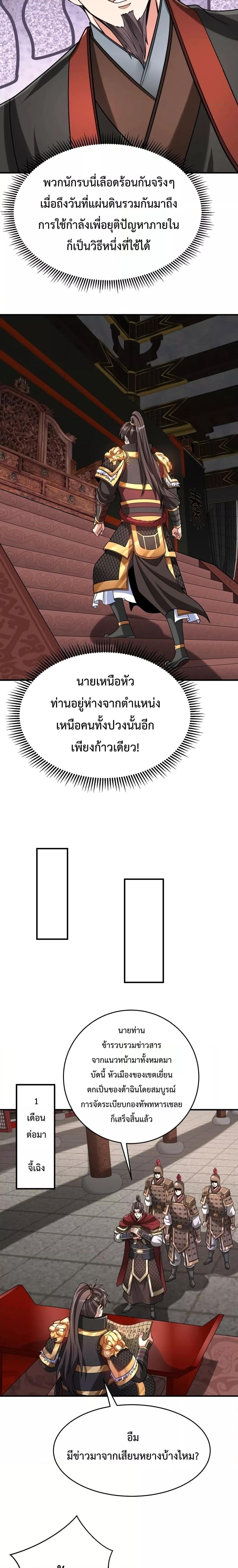 I Kill To Be God เป็นหนึ่งใต้หล้าด้วยระบบสังหารสุดแกร่ง-79