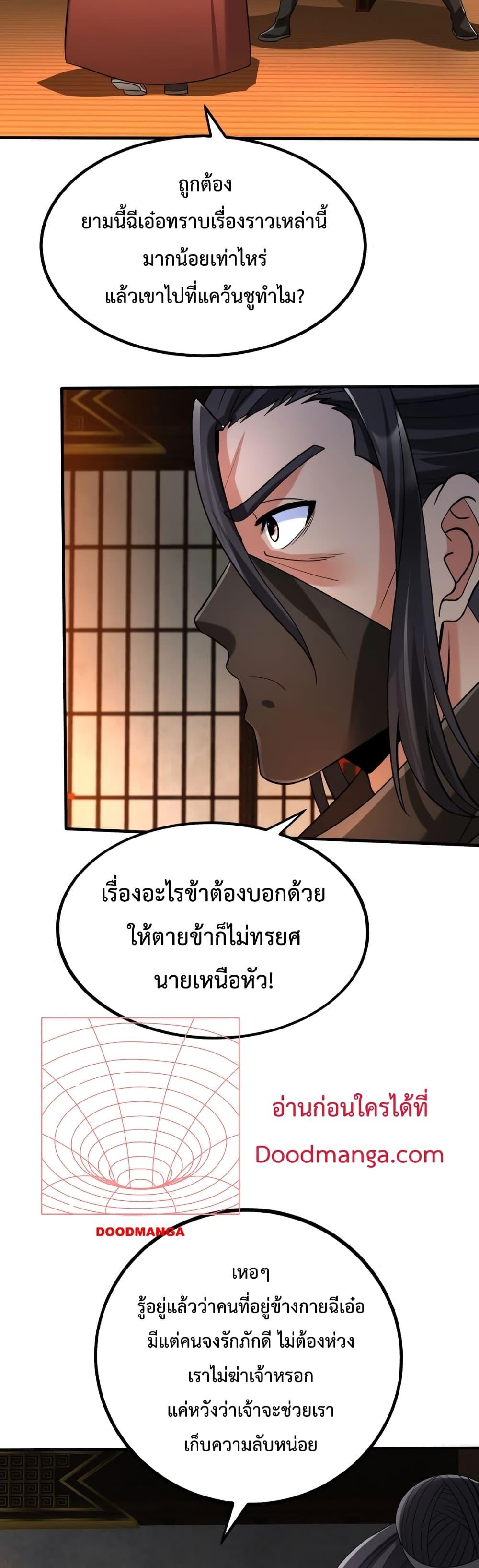 I Kill To Be God เป็นหนึ่งใต้หล้าด้วยระบบสังหารสุดแกร่ง-80