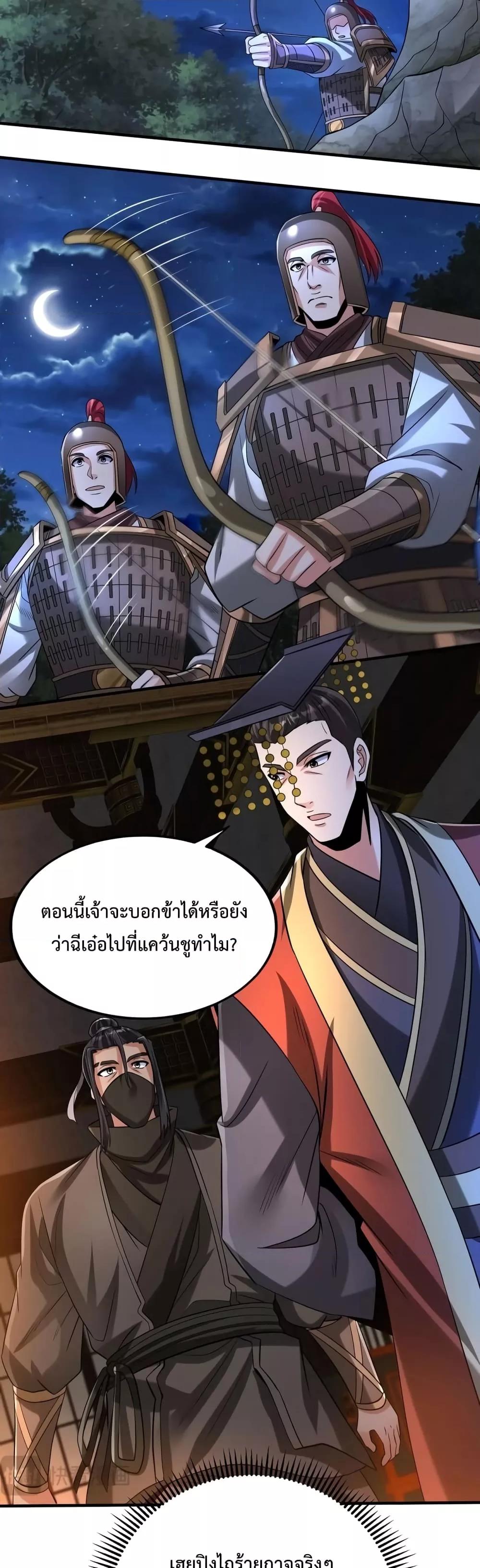 I Kill To Be God เป็นหนึ่งใต้หล้าด้วยระบบสังหารสุดแกร่ง-80