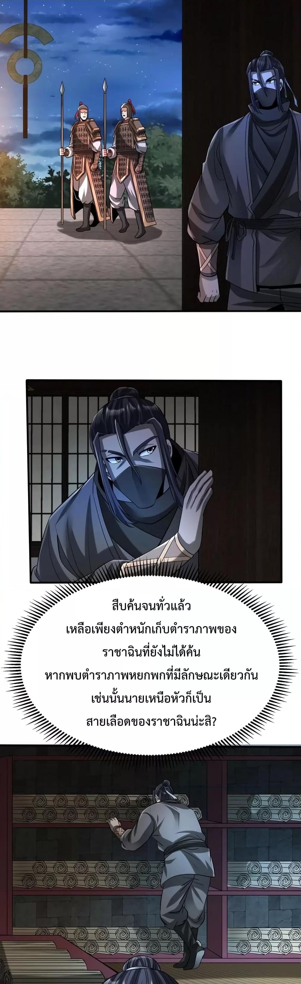 I Kill To Be God เป็นหนึ่งใต้หล้าด้วยระบบสังหารสุดแกร่ง-80