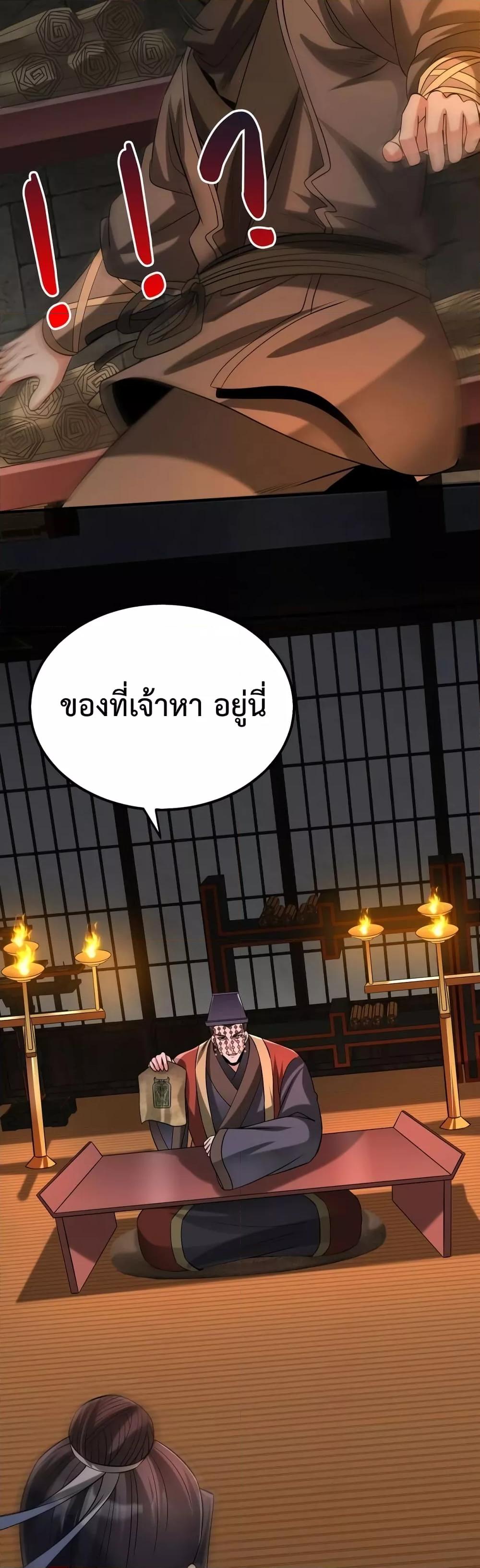 I Kill To Be God เป็นหนึ่งใต้หล้าด้วยระบบสังหารสุดแกร่ง-80