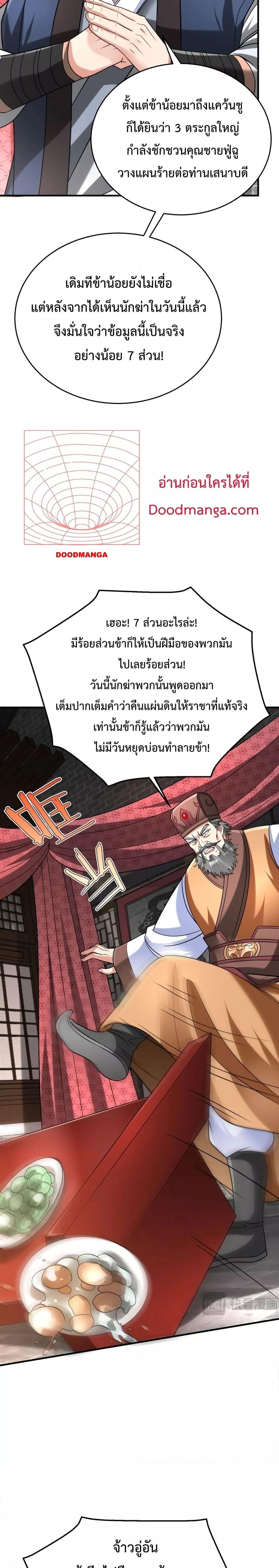 I Kill To Be God เป็นหนึ่งใต้หล้าด้วยระบบสังหารสุดแกร่ง-81