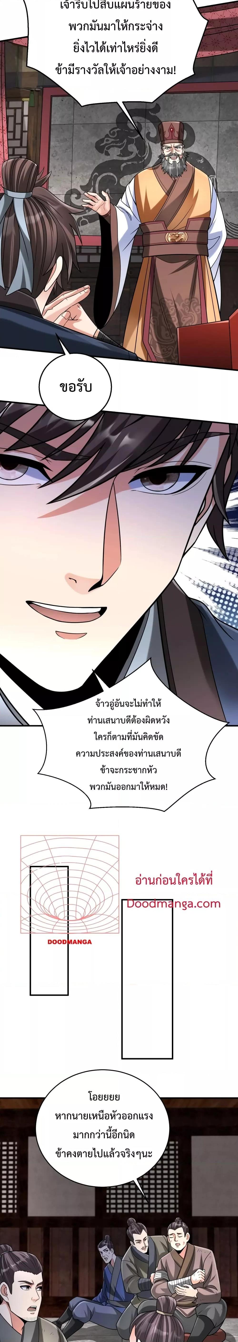 I Kill To Be God เป็นหนึ่งใต้หล้าด้วยระบบสังหารสุดแกร่ง-81