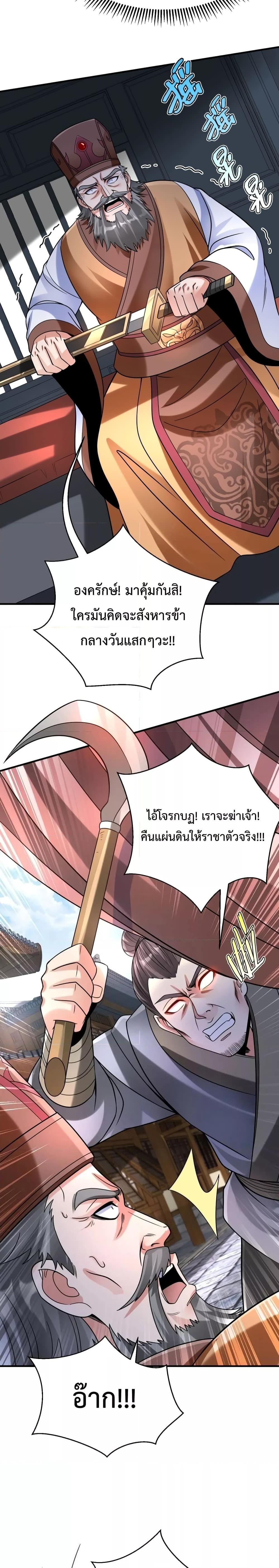 I Kill To Be God เป็นหนึ่งใต้หล้าด้วยระบบสังหารสุดแกร่ง-81