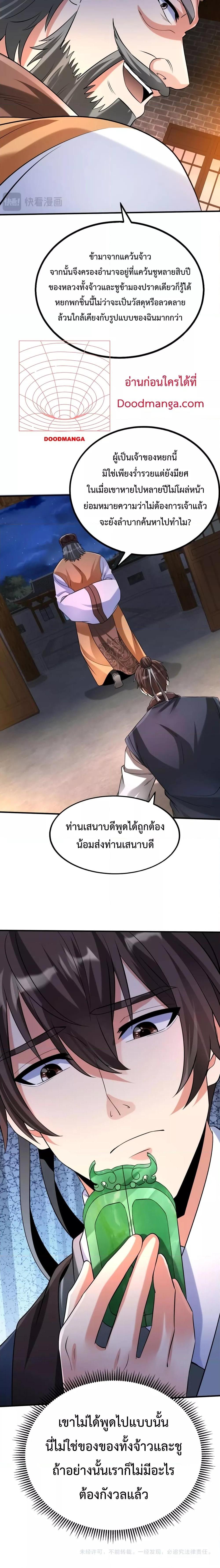 I Kill To Be God เป็นหนึ่งใต้หล้าด้วยระบบสังหารสุดแกร่ง-82