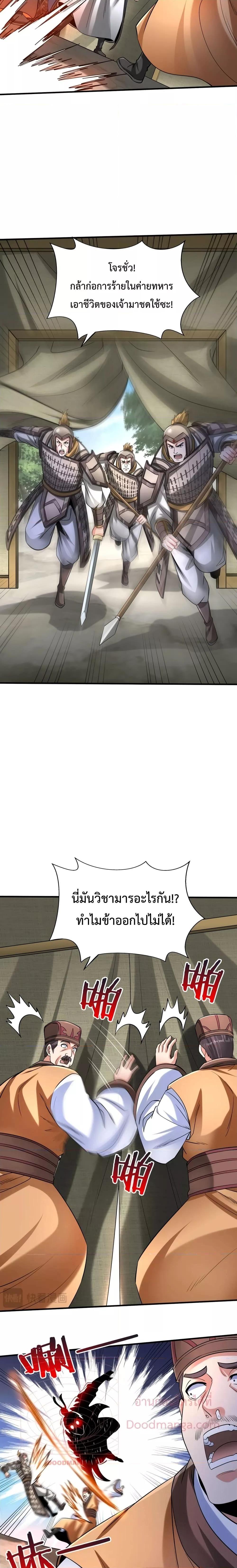 I Kill To Be God เป็นหนึ่งใต้หล้าด้วยระบบสังหารสุดแกร่ง-83