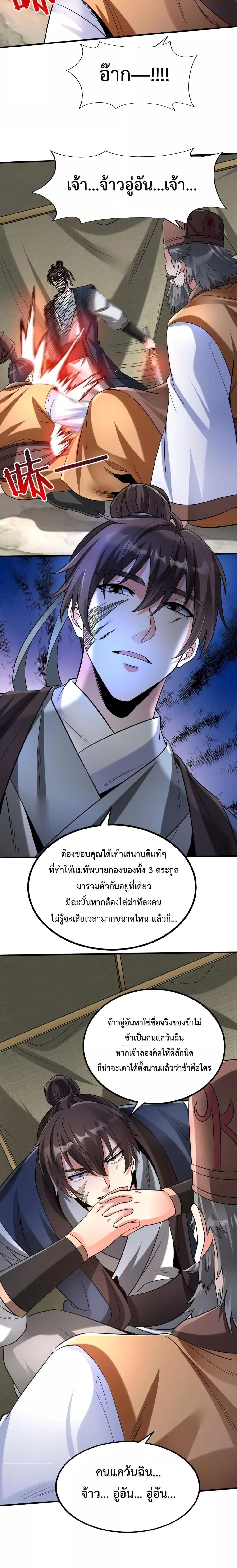 I Kill To Be God เป็นหนึ่งใต้หล้าด้วยระบบสังหารสุดแกร่ง-83