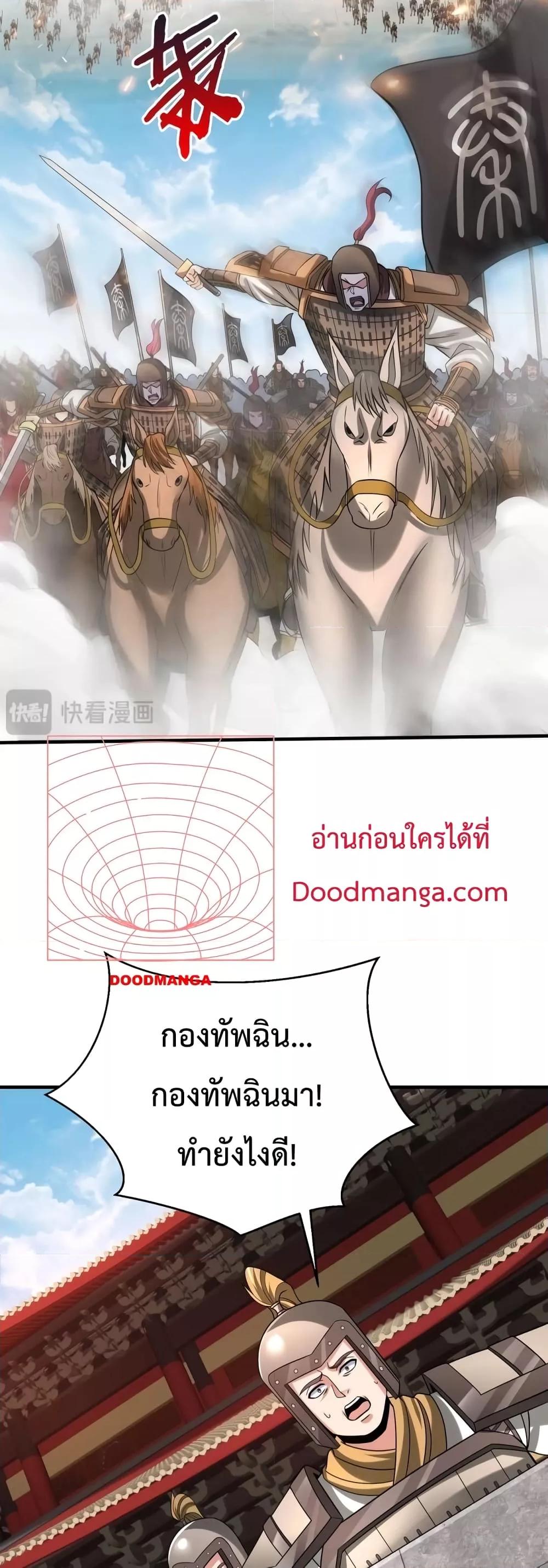 I Kill To Be God เป็นหนึ่งใต้หล้าด้วยระบบสังหารสุดแกร่ง-84